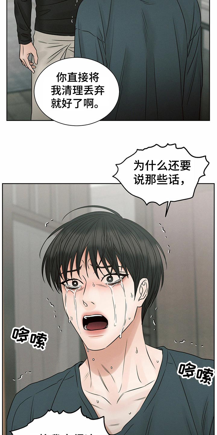 即便你不爱我/无边囚笼漫画,第115章：【第二季】情绪激动2图