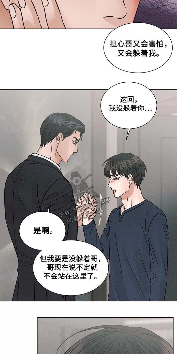 即便你并不爱我也无妨漫画,第151章：【第二季】没有你睡不着2图