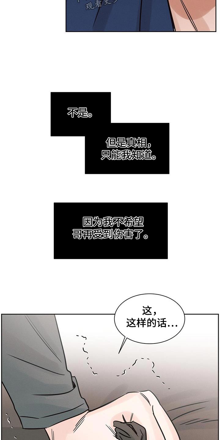 即使你不爱我漫画完整版漫画,第160章：【第二季】答应2图