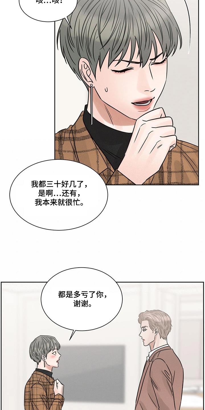 即便你做的再好总有人嫌你不够好漫画,第155章：【第二季】以前那个人1图