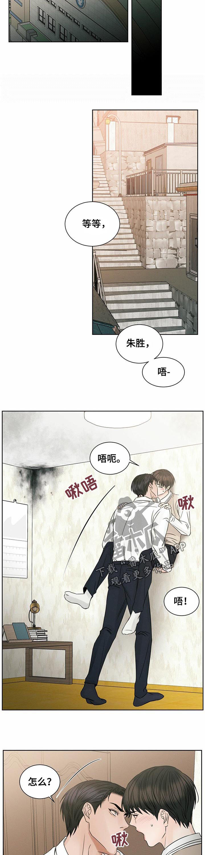 即便你不爱我漫画,第40章：临时抱佛脚2图