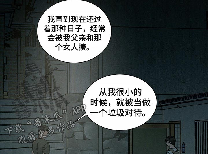 即使你不爱我完整版音乐漫画,第75章：泪流满面2图