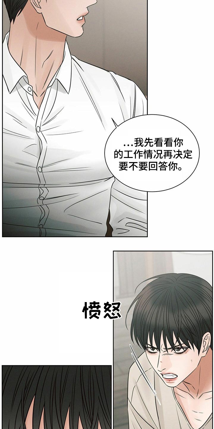 即使你不爱我漫画完整版漫画,第111章：【第二季】找上门2图