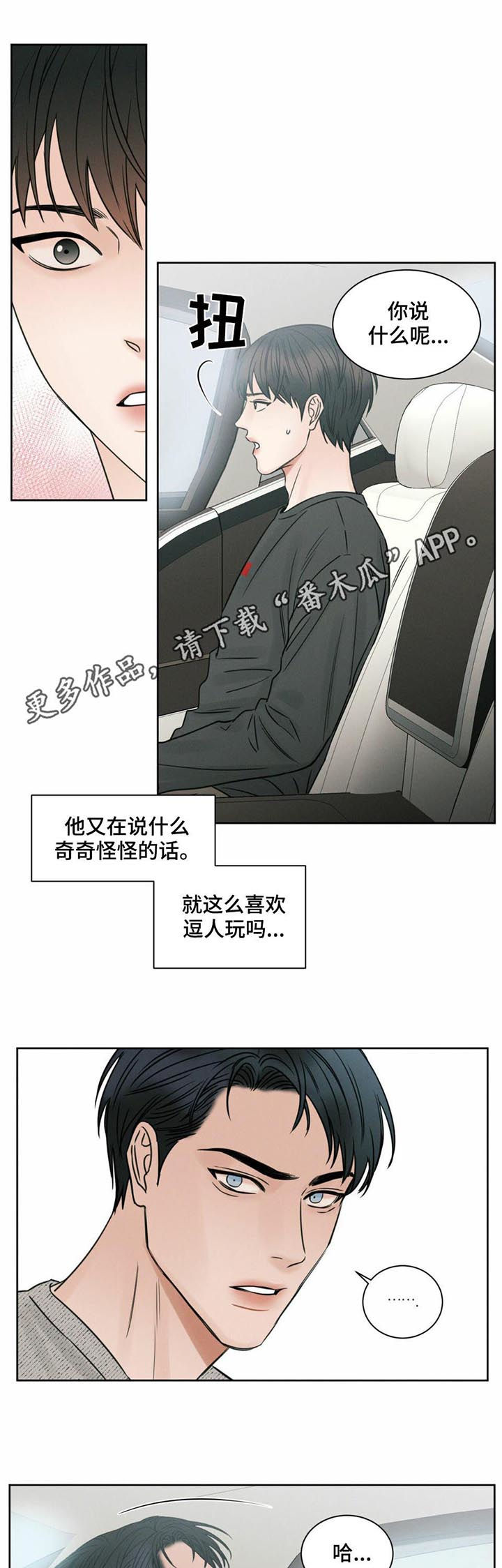 即便你不爱我/无边囚笼漫画,第17章：豪宅1图