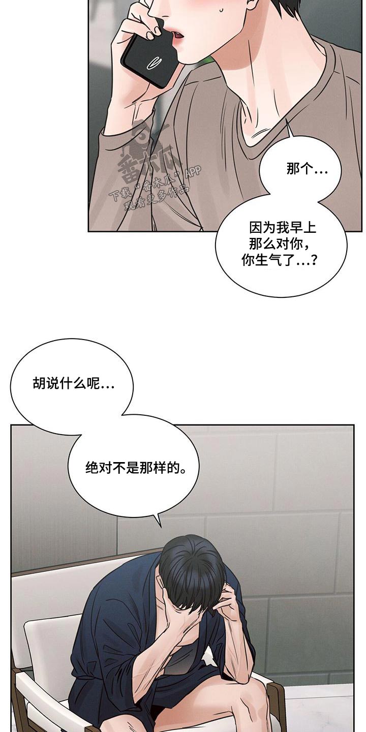 即便你不爱我漫画,第146章：【第二季】想见你2图