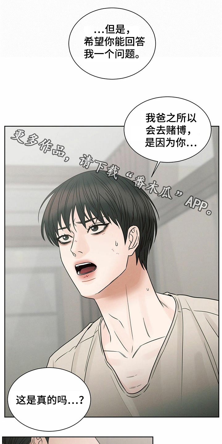 即使你不爱我漫画完整版漫画,第111章：【第二季】找上门1图