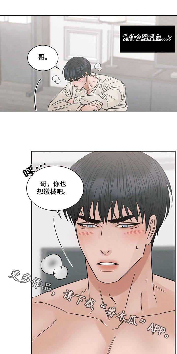 即使你不爱我免费漫画漫画,第148章：【第二季】慢慢来1图