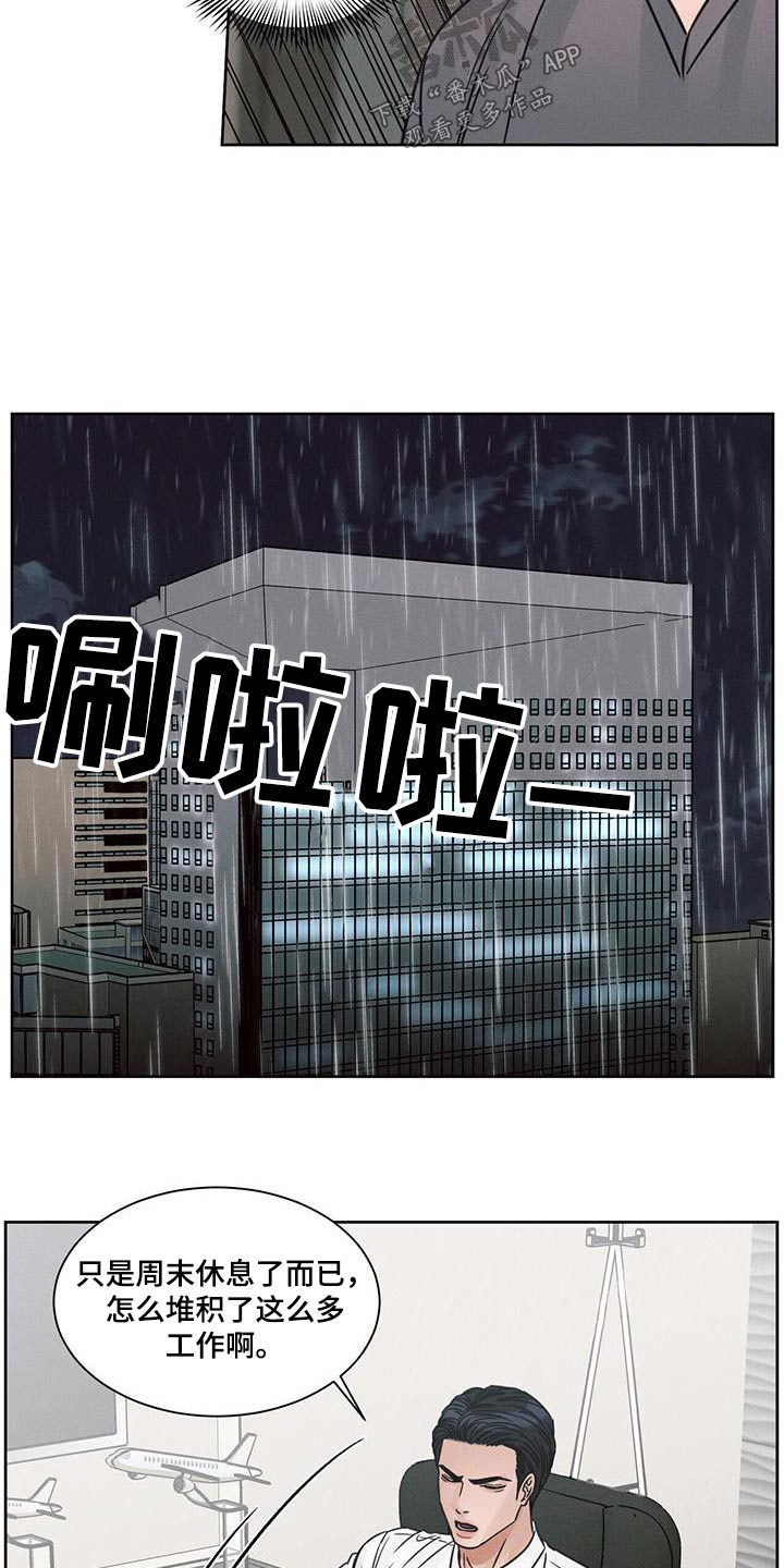 即使你不爱我完整版音乐漫画,第143章：【第二季】亲自出马2图