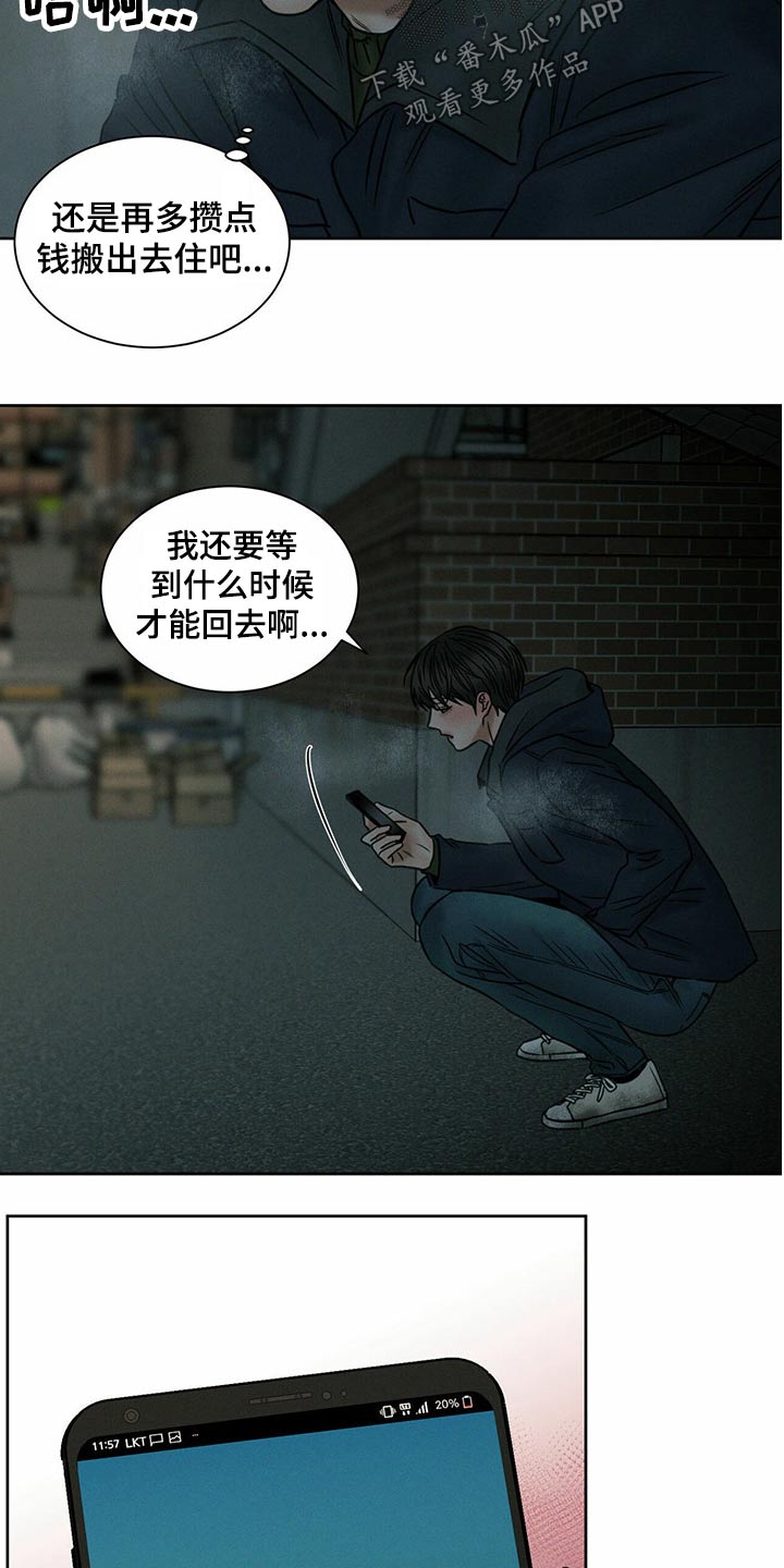 即便你不爱我漫画,第93章：【第二季】生日快乐1图