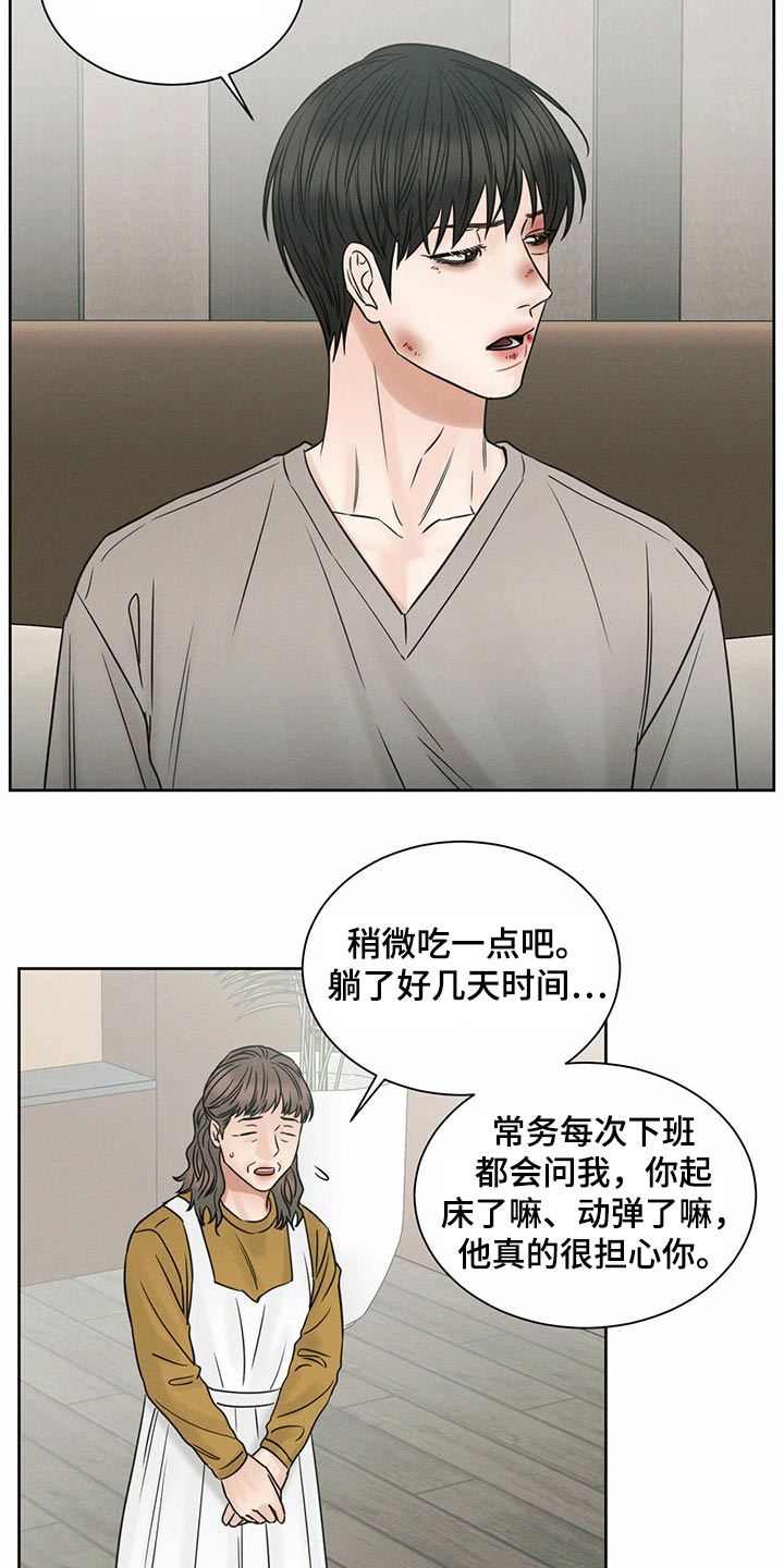 即便你不爱我漫画免费漫画,第109章：【第二季】不吃饭1图