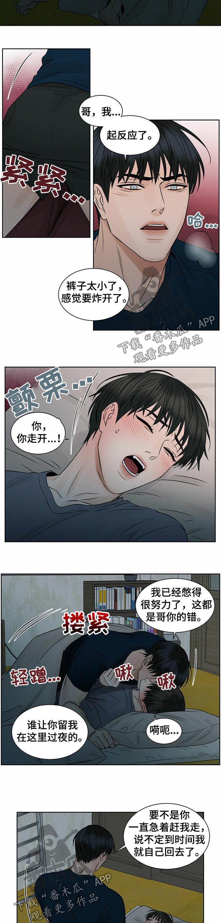 即使你不爱我小说漫画,第39章：言行不一1图