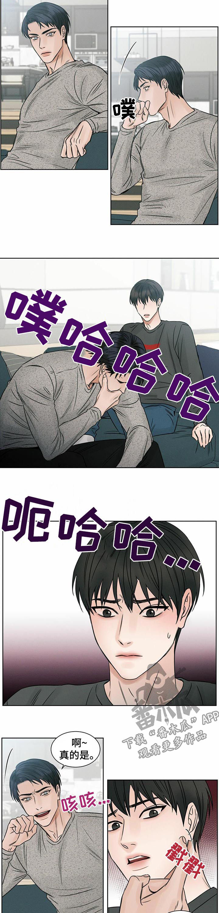即便你不爱我漫画,第19章：动手2图