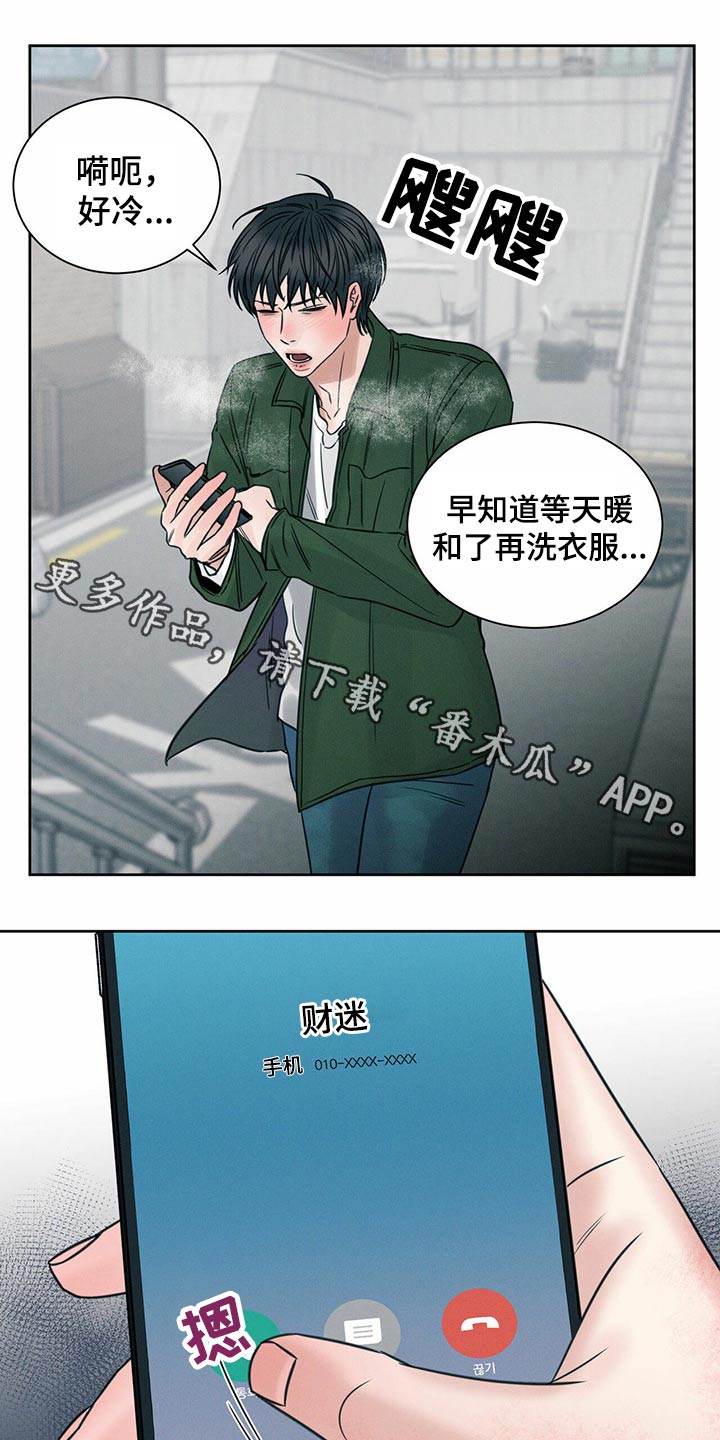 即便我不爱你漫画,第95章：【第二季】真相1图