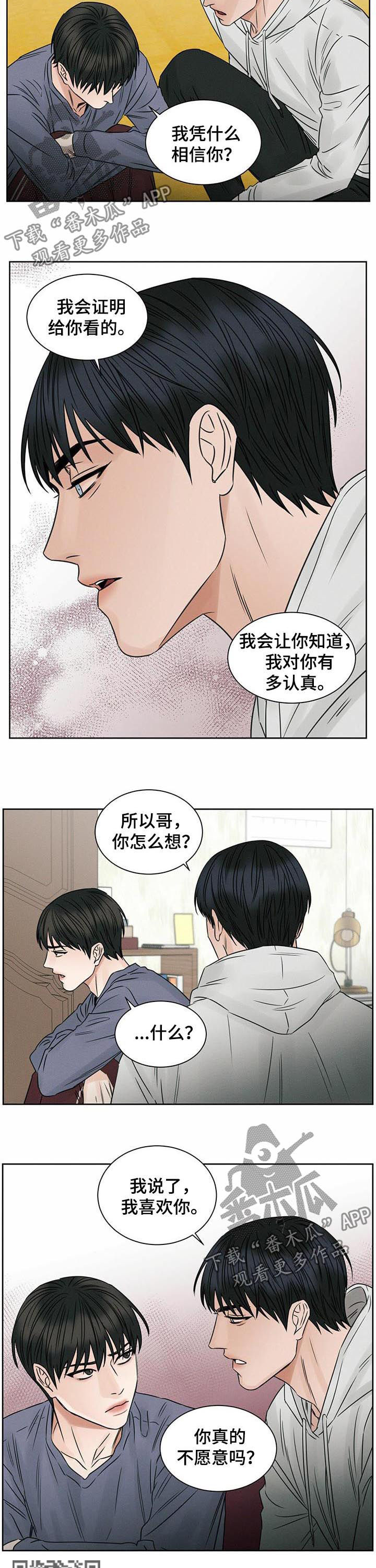 即便你不爱我在哪儿看漫画,第30章：尽头2图