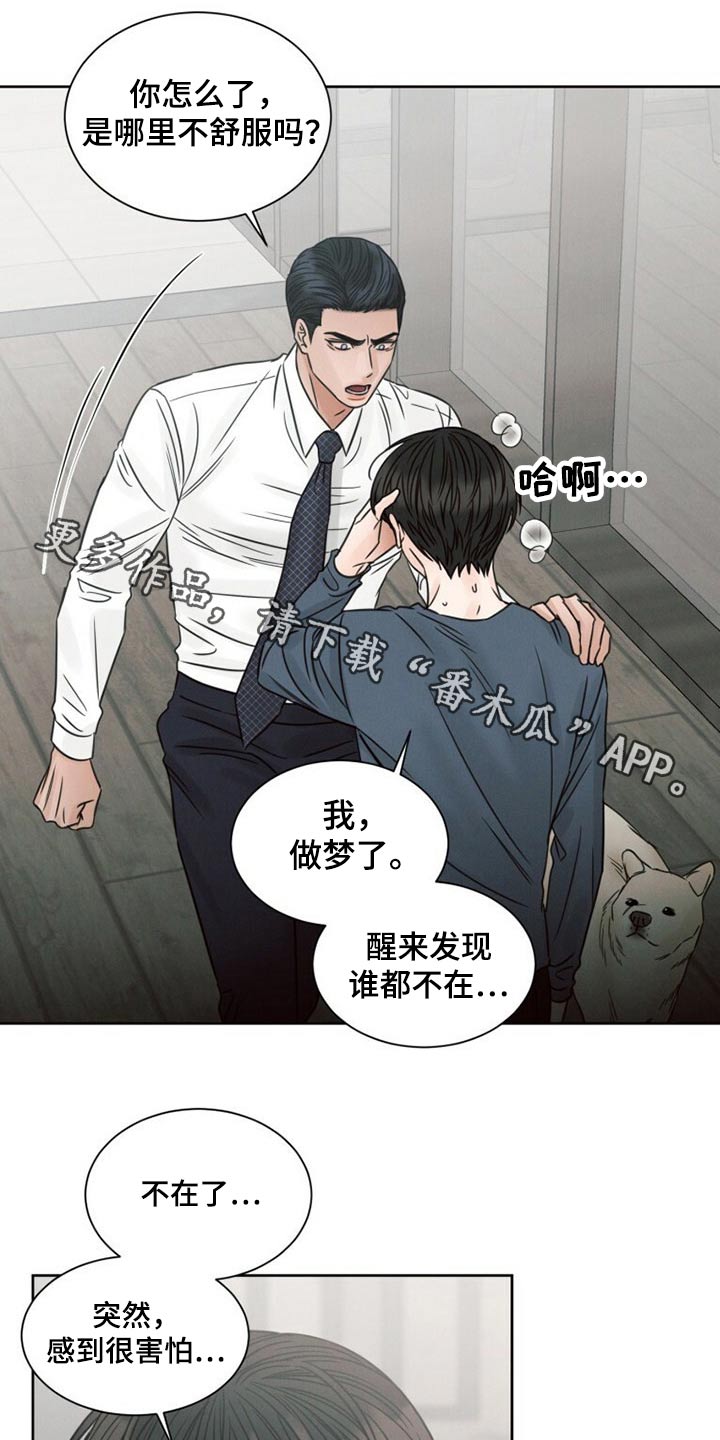 即便你做的再好总有人嫌你不够好漫画,第121章：【第二季】睡不着1图