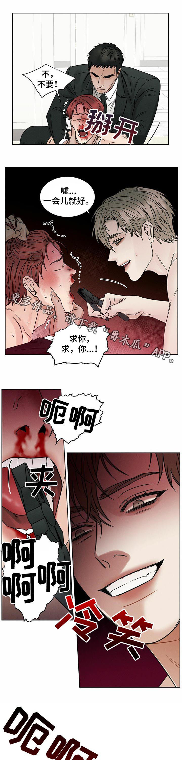 即便你不爱我漫画,第20章：长记性2图