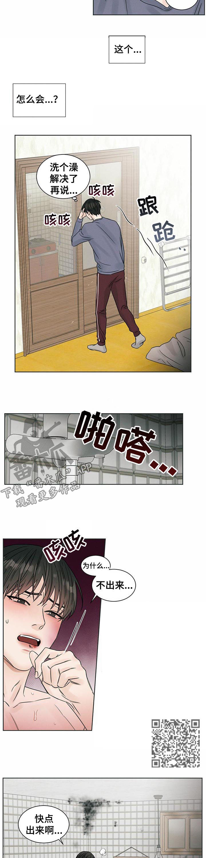 即便你不爱我第三季大结局漫画,第23章：受伤2图