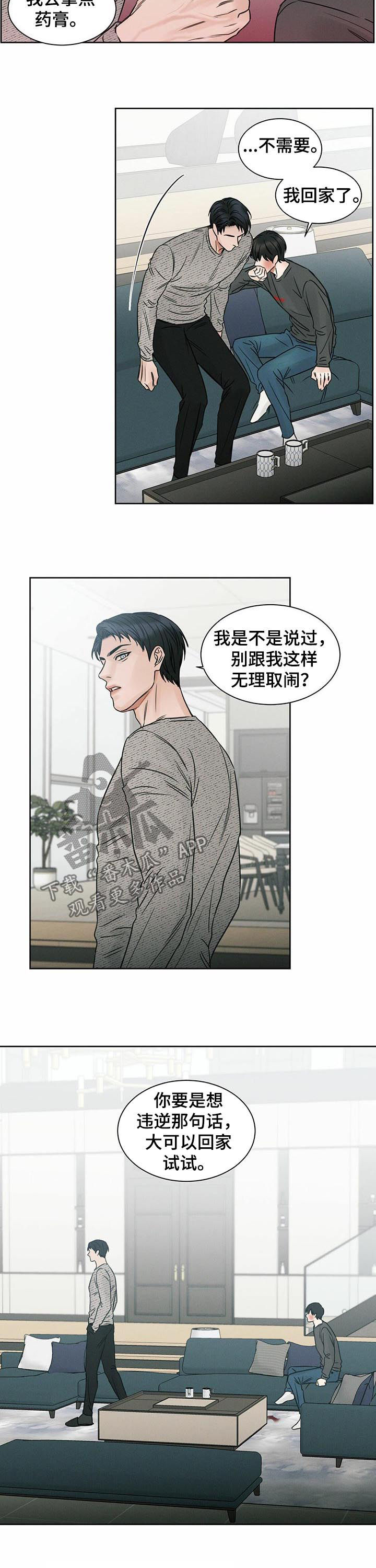 即便你不爱我漫画,第20章：长记性2图