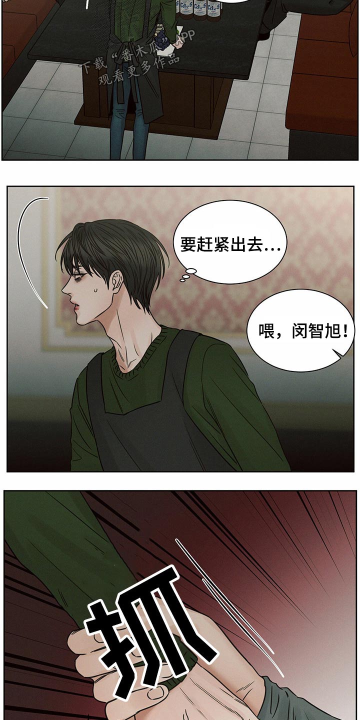 即便你不爱我/无边囚笼漫画,第101章：【第二季】求你了1图