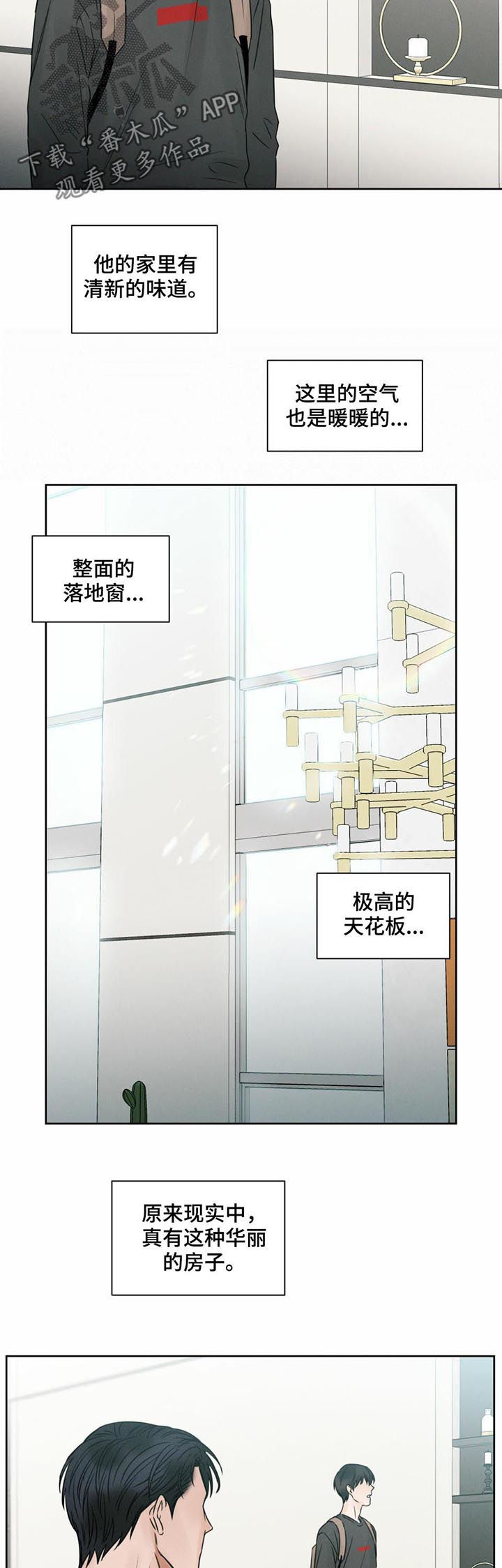 即便你不爱我第三季大结局漫画,第17章：豪宅2图