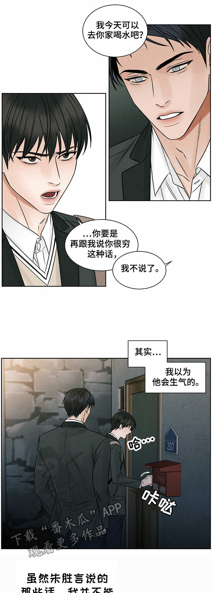 即使你不爱我漫画在线免费漫画,第14章：名字1图