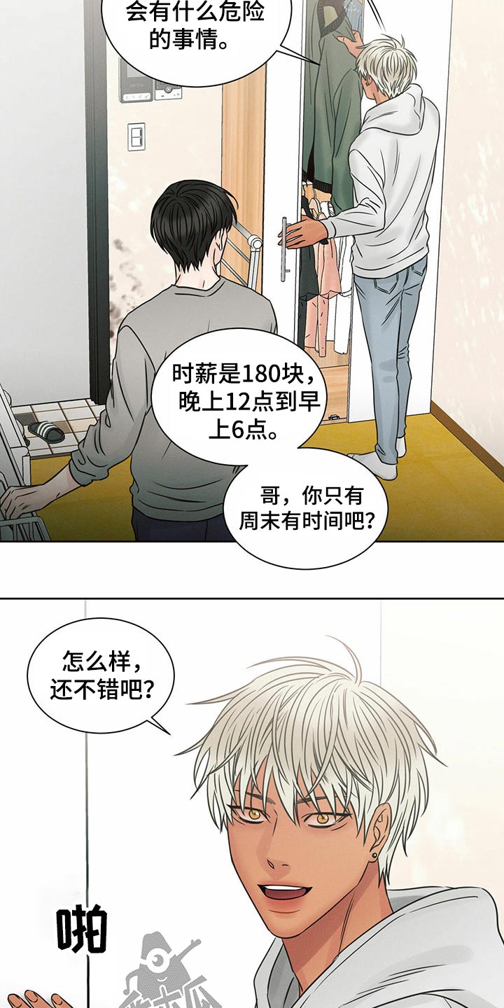 你既然都不爱我漫画,第100章：【第二季】酒吧兼职2图