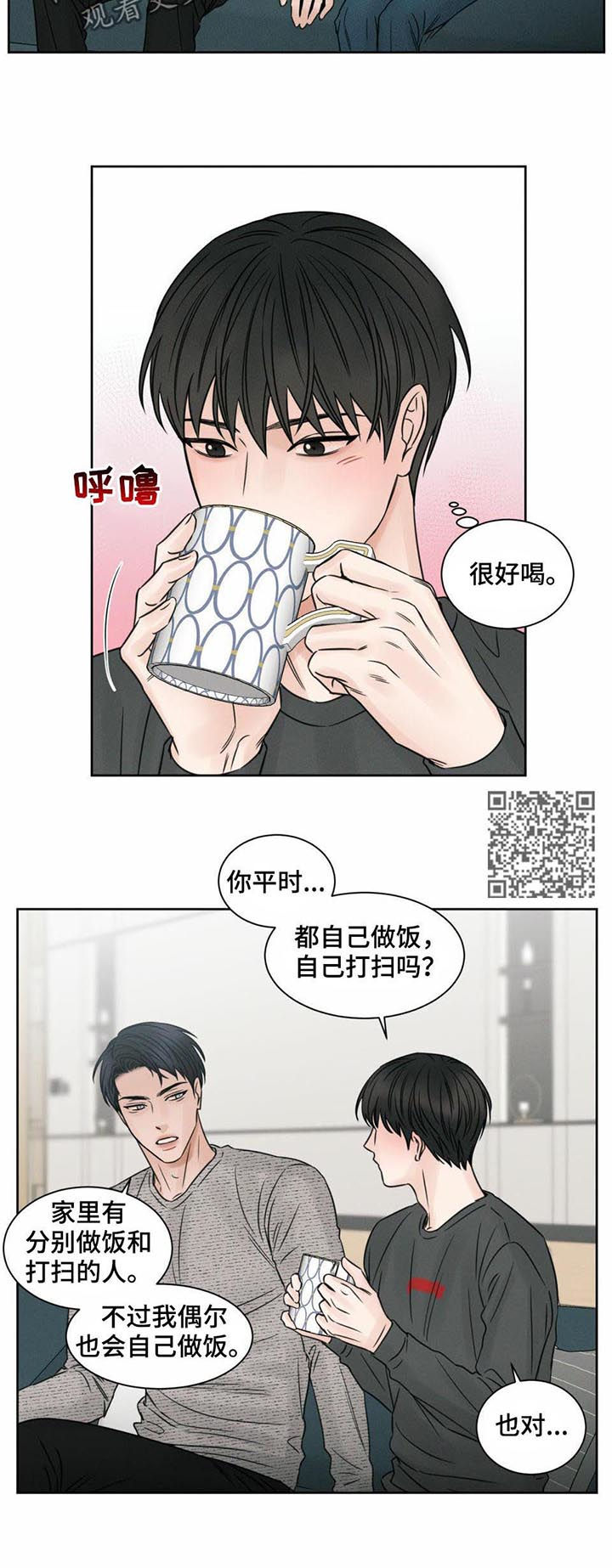 即便你不爱我在哪儿看漫画,第18章：味道2图