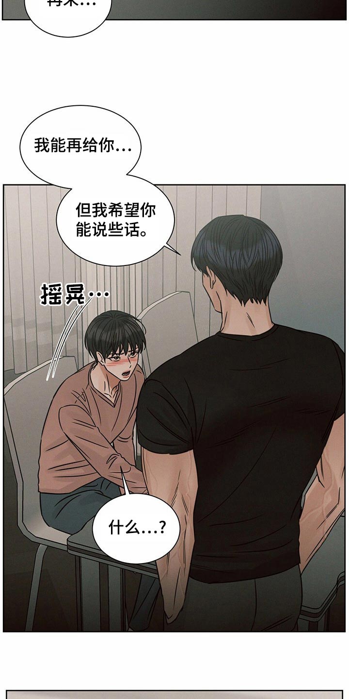 即便你不爱我大结局漫画,第126章：【第二季】没有选择1图