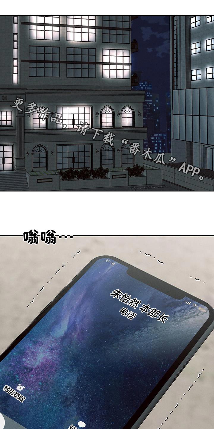 即使你不爱我漫画完整版漫画,第152章：【第二季】安排1图