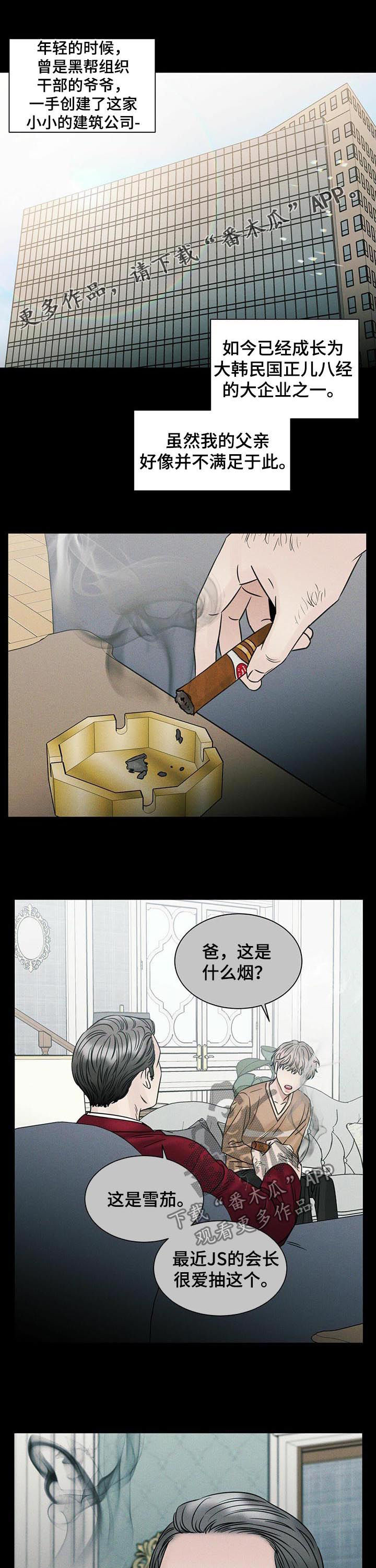 即便你并不爱我也无妨漫画,第62章：恩怨1图