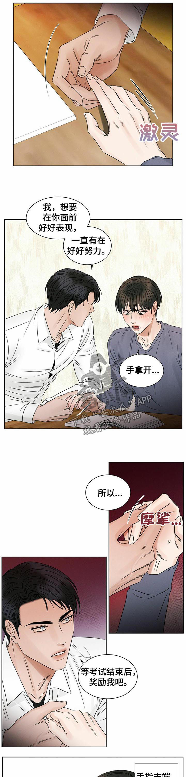 即便你不爱我在哪儿看漫画,第33章：奖励2图