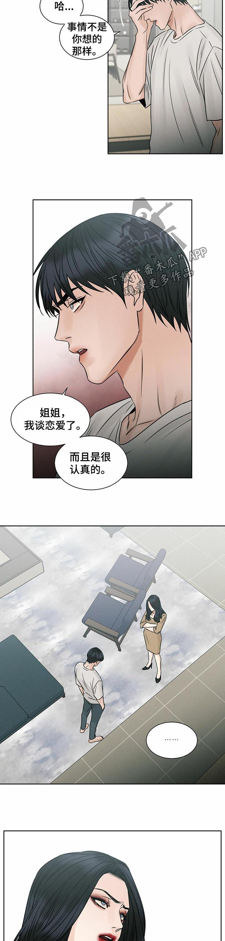 即便你不爱我漫画,第59章：谈恋爱1图
