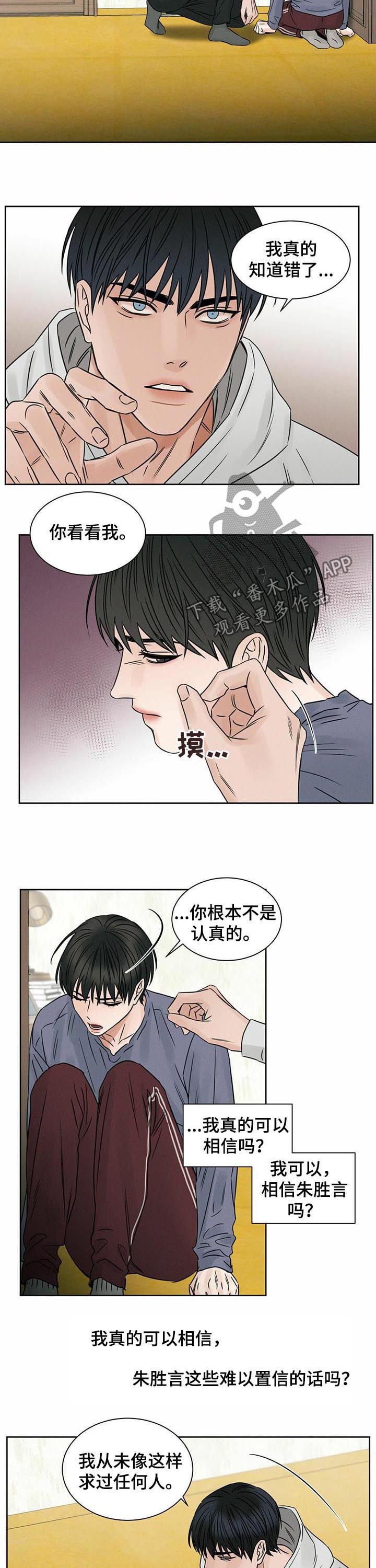 即便你不爱我在哪儿看漫画,第30章：尽头1图