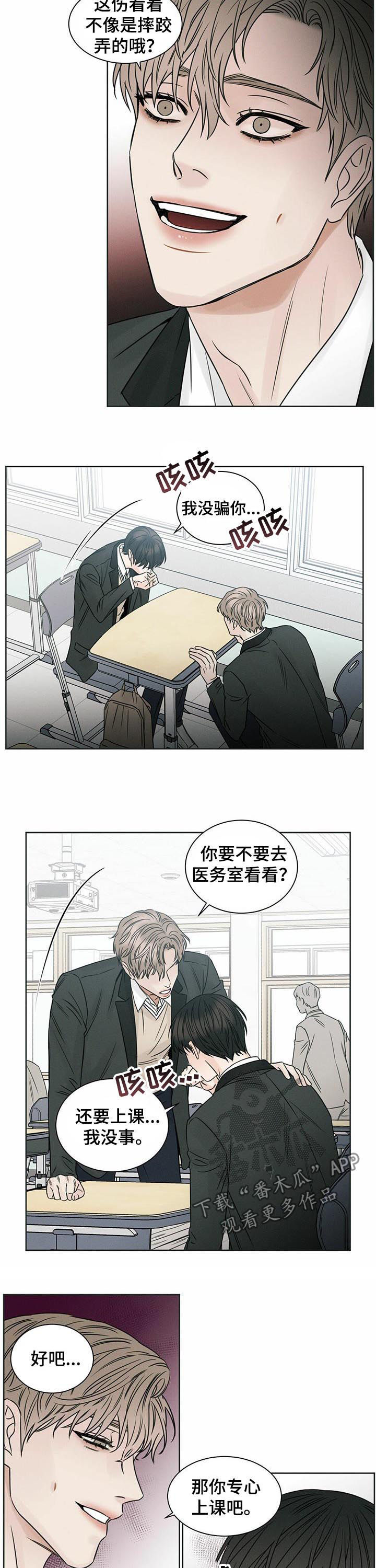 即便你不爱我漫画,第23章：受伤2图