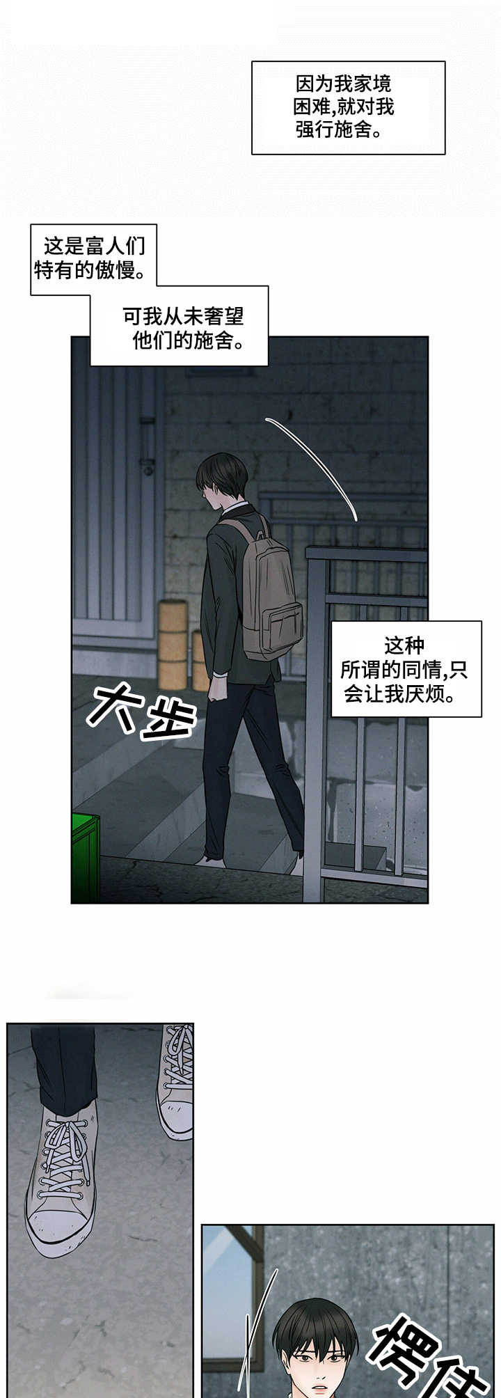 即便我不爱你漫画,第13章：堵门2图