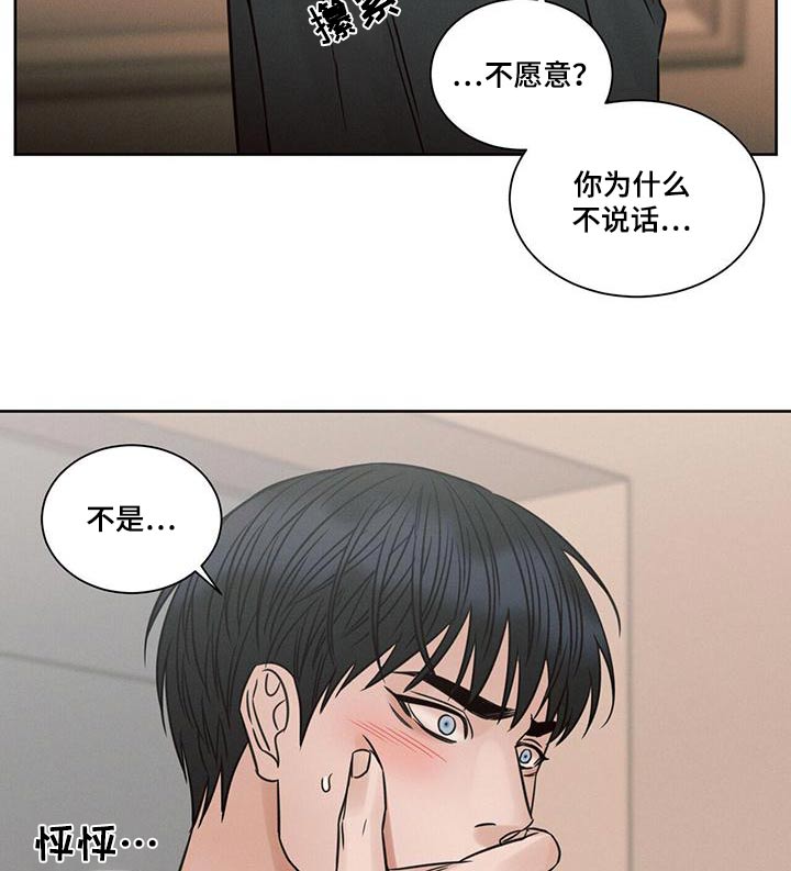 即使你不爱我完整版音乐漫画,第147章：【第二季】需要我2图