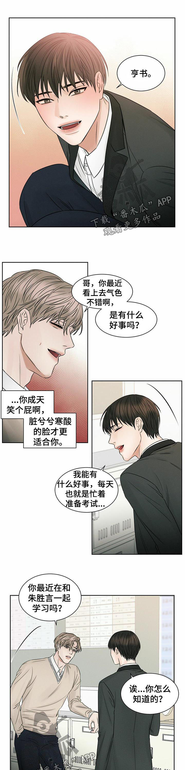 你既然都不爱我漫画,第34章：不想跟你发火2图