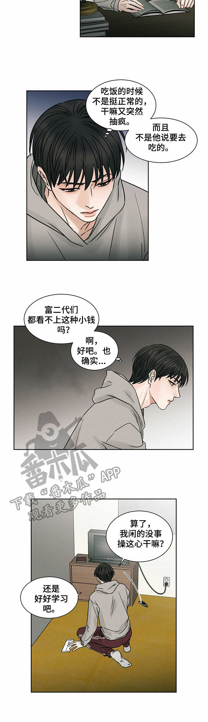 即便你不爱我漫画,第5章：搭话2图
