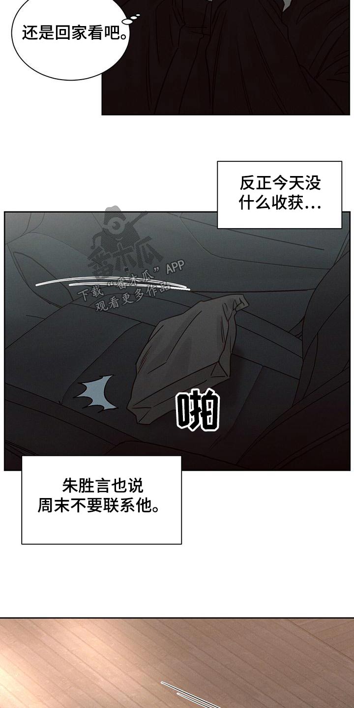 即便你不爱我漫画,第138章：【第二季】先回去2图