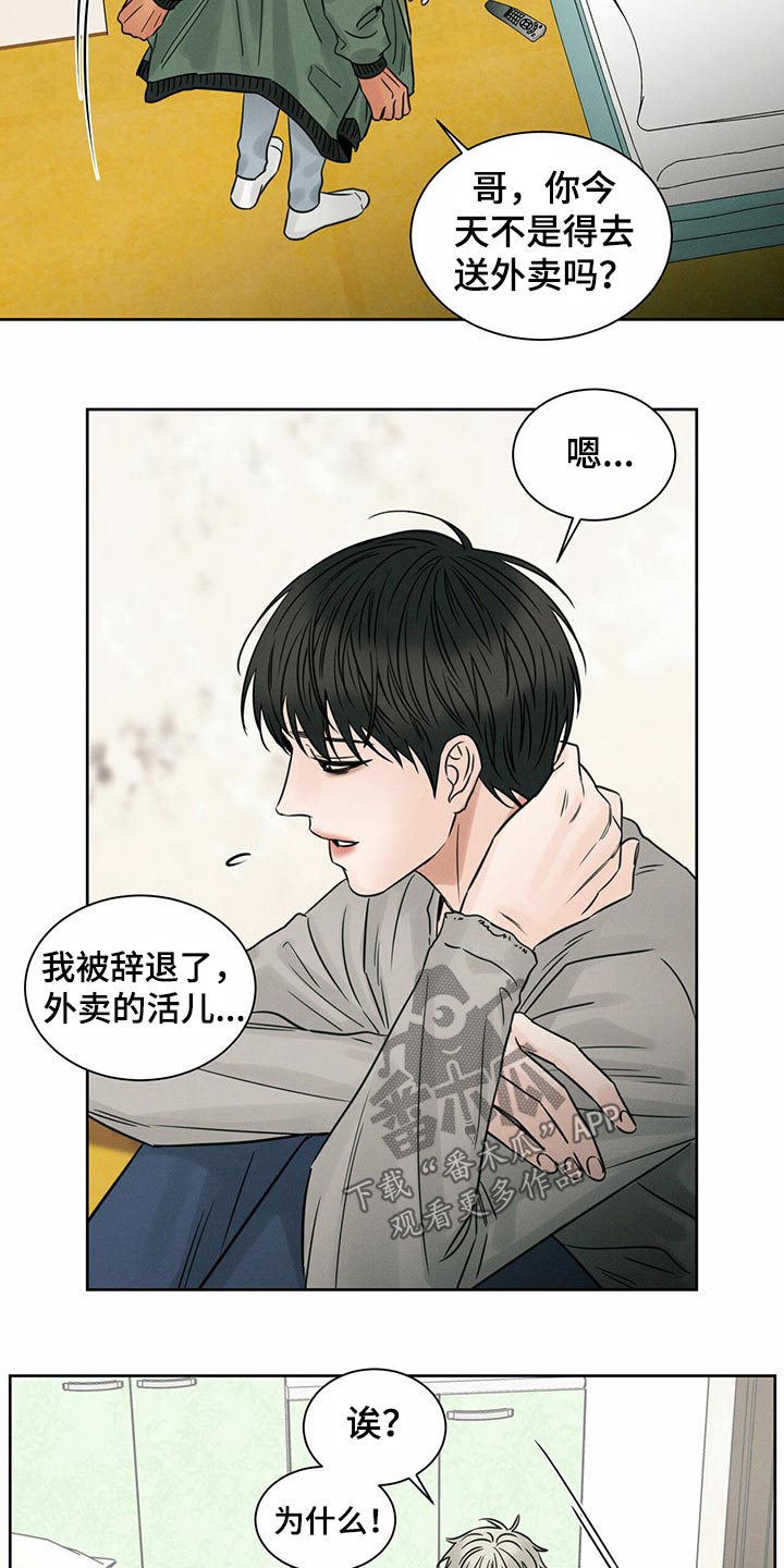 即便你不爱我漫画,第87章：【第二季】搬家1图