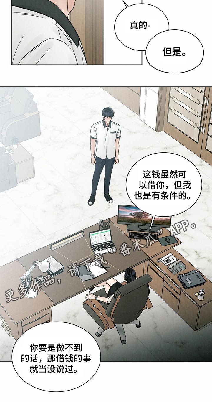 即便你不爱我漫画,第76章：借钱2图