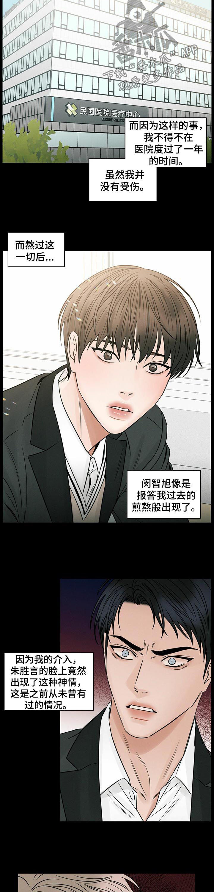 即使你不爱我免费漫画漫画,第63章：屈辱2图