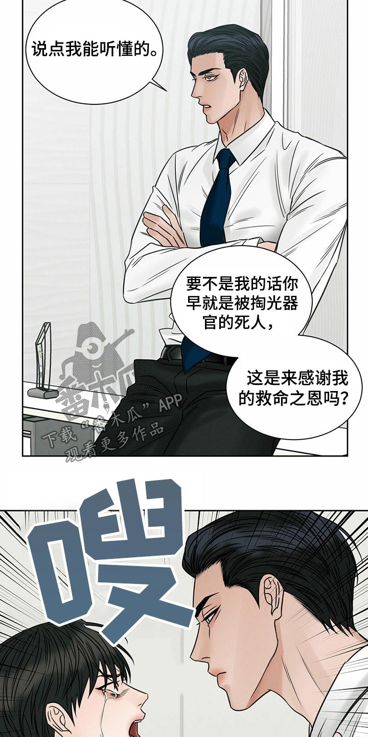 即便你不爱我大结局漫画,第97章：【第二季】理论1图