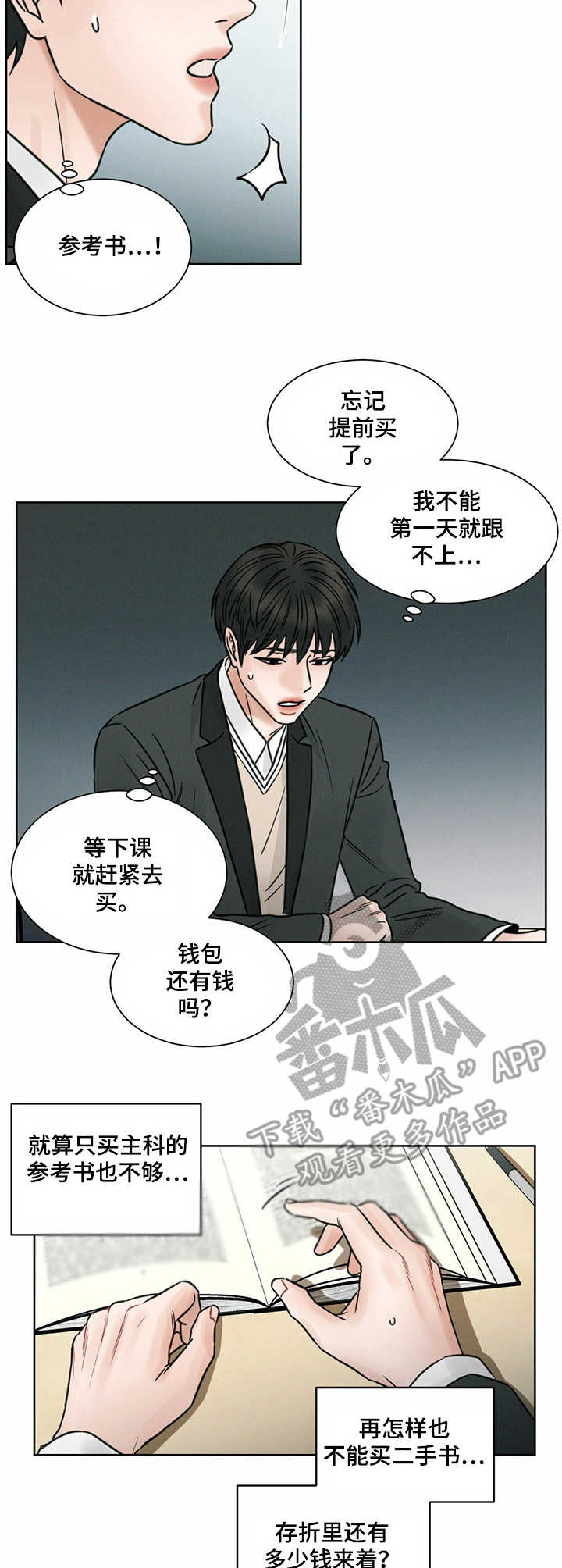 即便你并不爱我也无妨漫画,第3章：教材1图