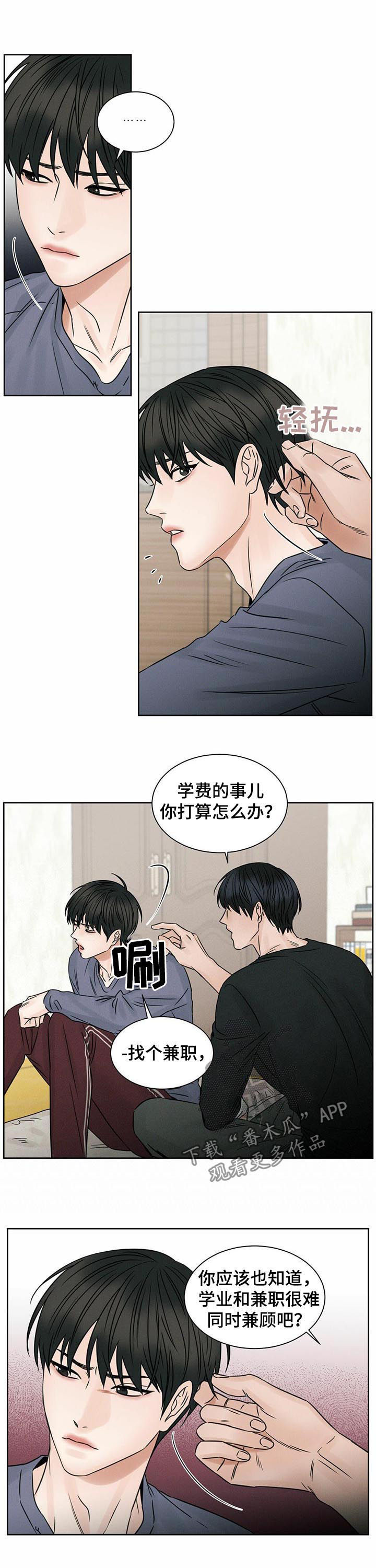 即使你不爱我小说漫画,第54章：客人2图