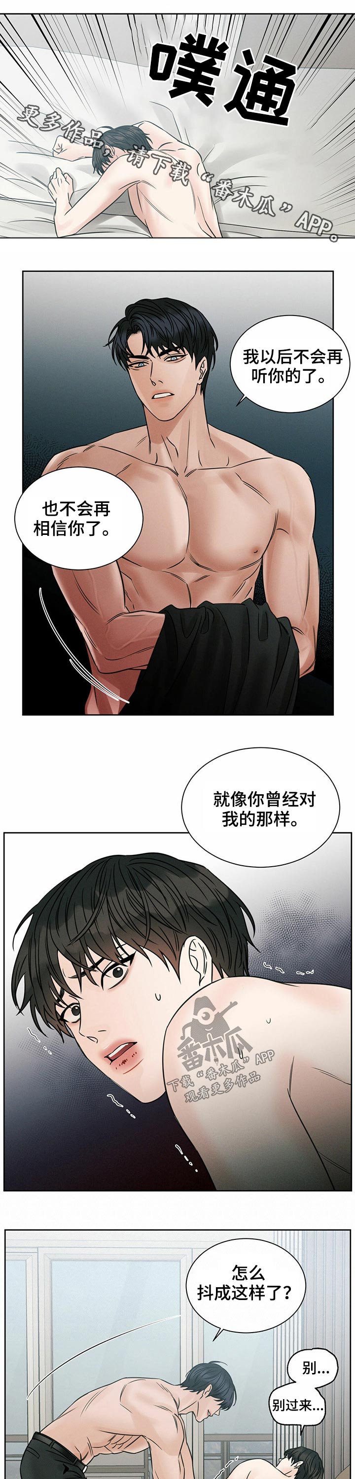 即便我不爱你漫画,第80章：霸占1图