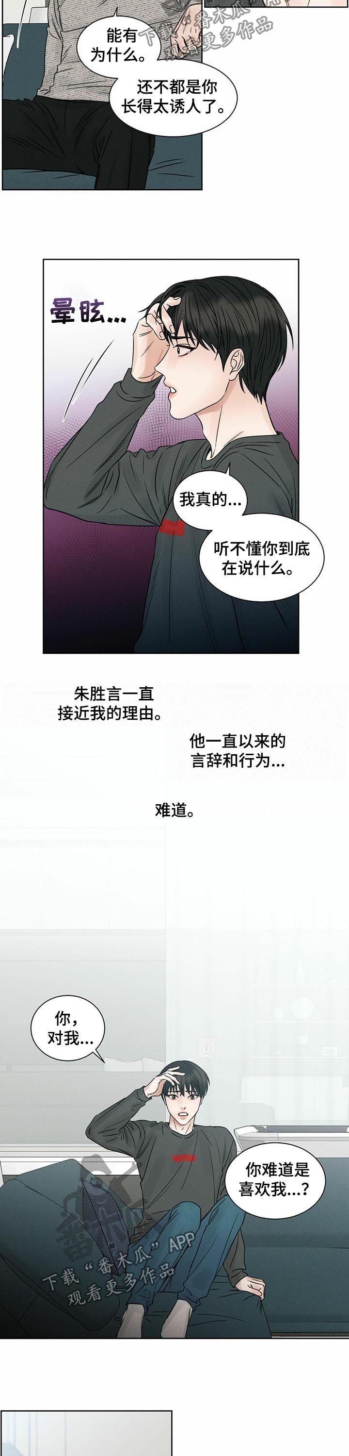 即便你不爱我漫画,第19章：动手1图