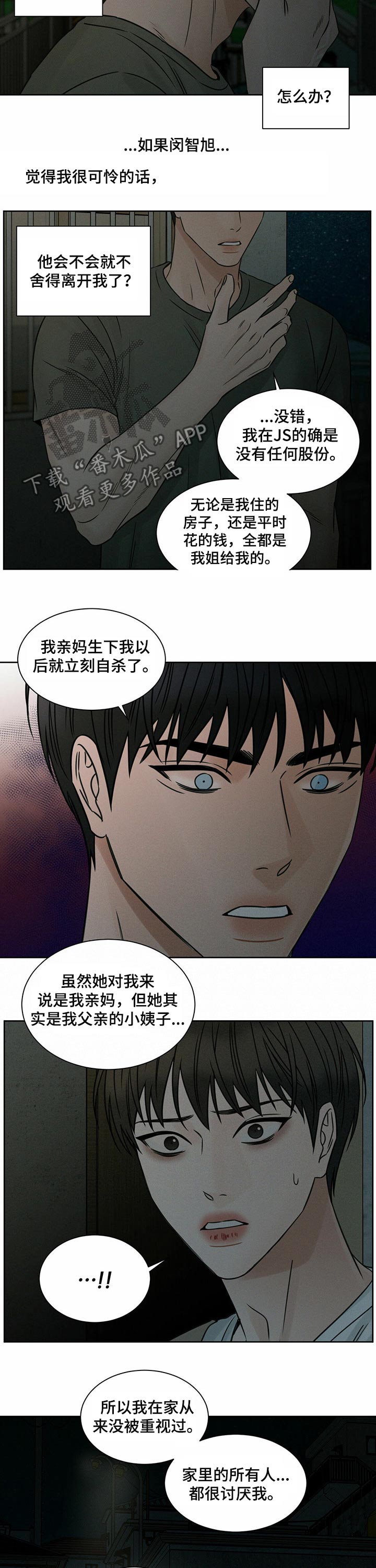 即使你不爱我完整版音乐漫画,第75章：泪流满面1图