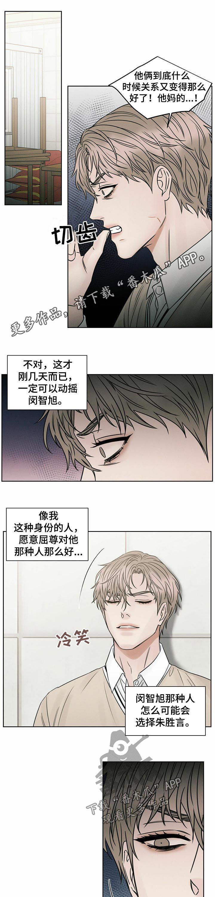 即使你不爱我小说漫画,第61章：散发恶臭1图