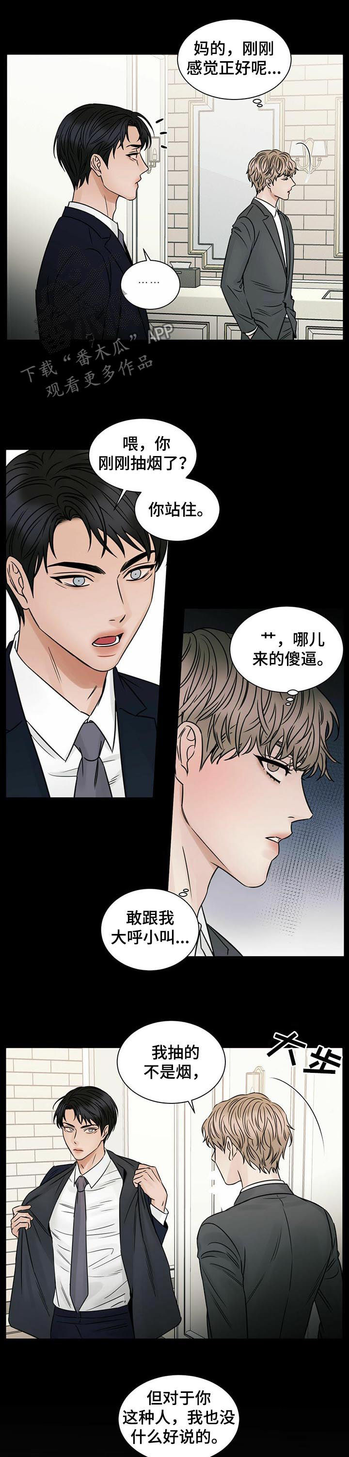 即便你不爱我漫画,第62章：恩怨2图